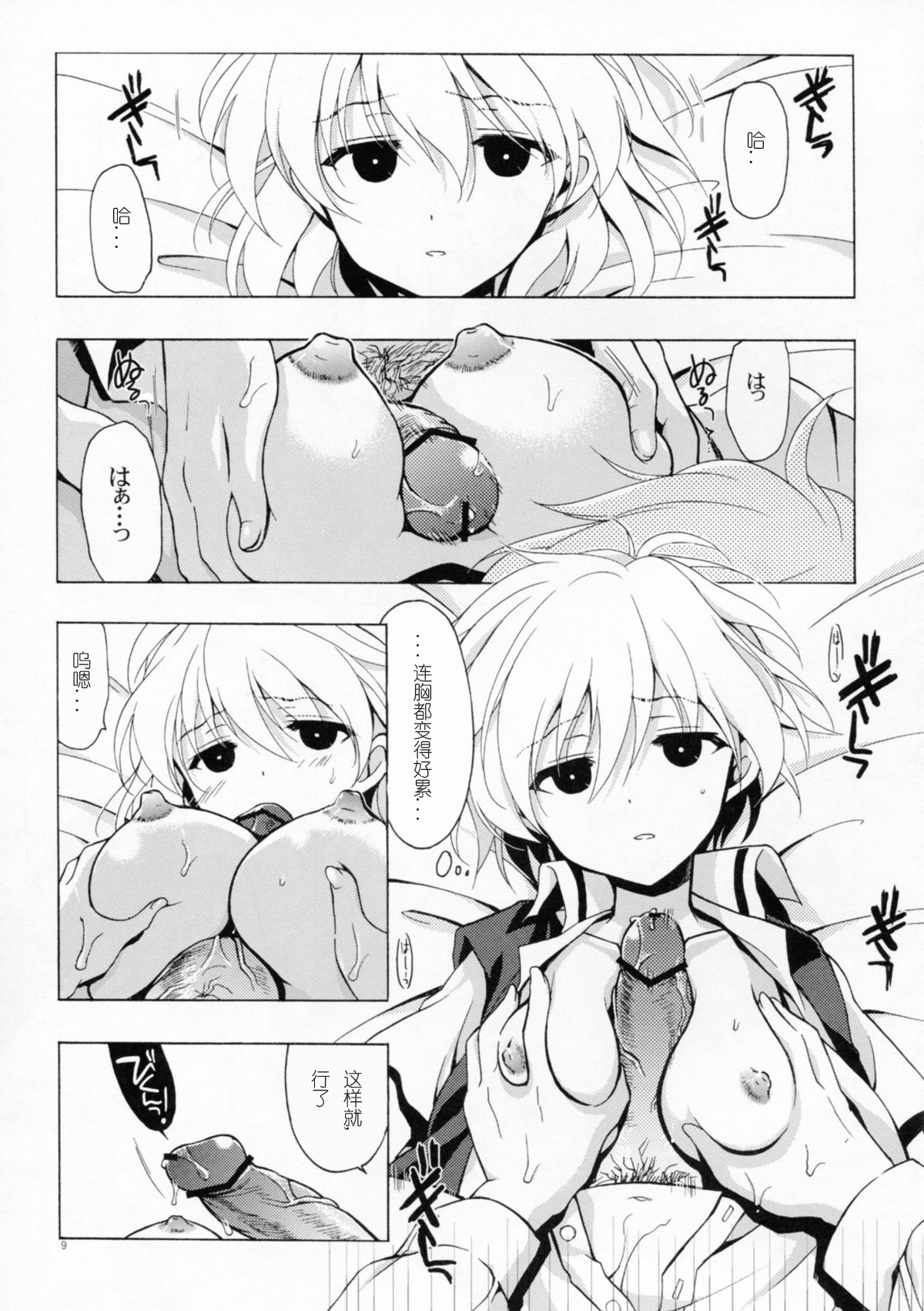 Moshi Kosegawa-san ga Ore no Yome dattara Kanzenban page 9 full