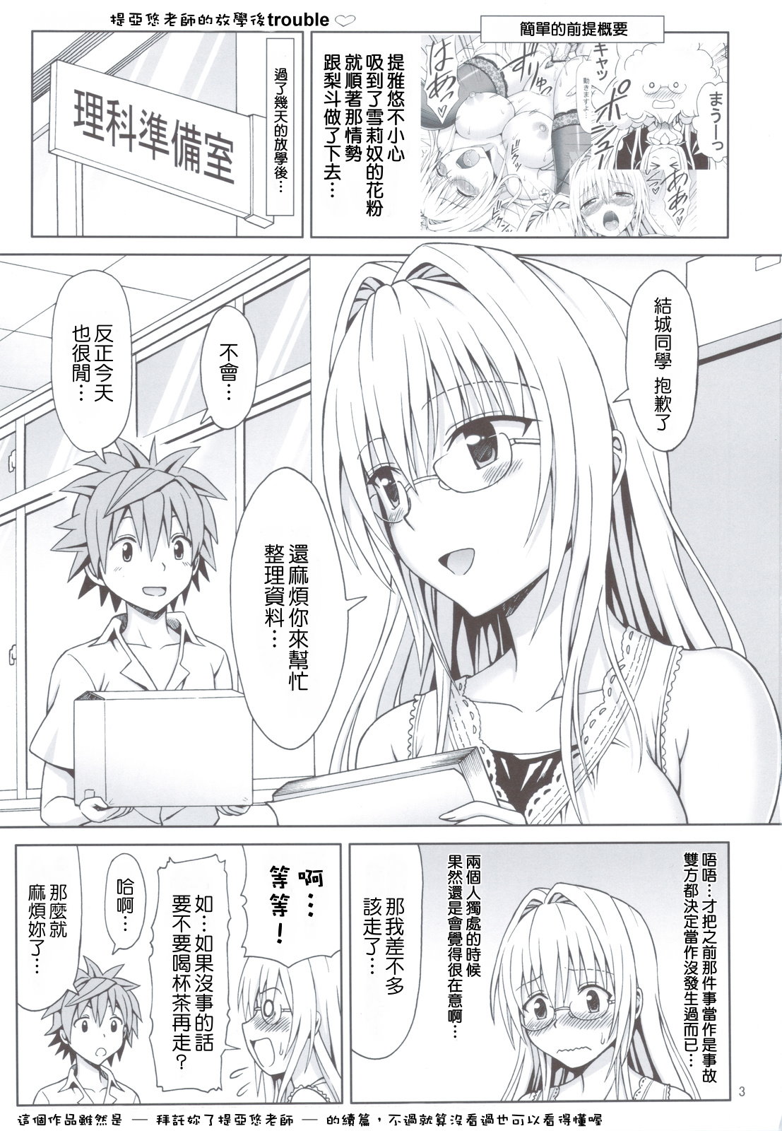 Tearju Sensei no Houkago Trouble | 提亞悠老師的放學後trouble♡ page 2 full