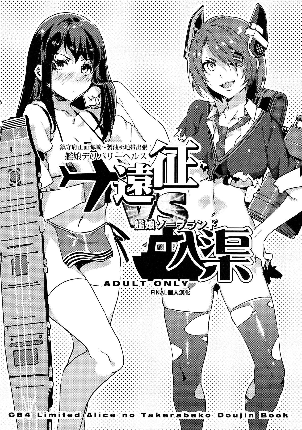 Chinjufu Shoumen Kaiiki ～Seiyusho Shucchou KanMusu Delivery Health Ensei VS KanMusu Soap Land Nyuukyo page 1 full