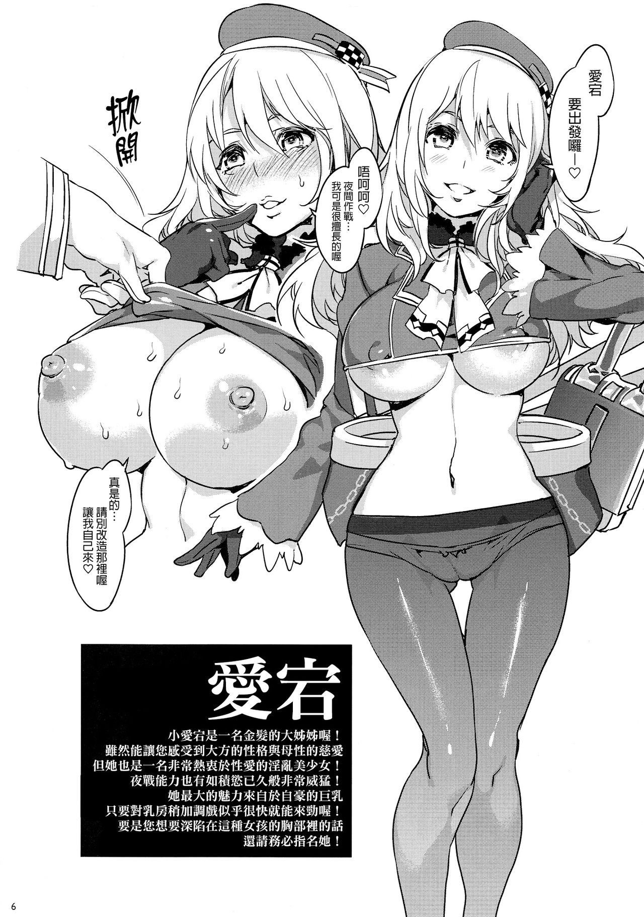 Chinjufu Shoumen Kaiiki ～Seiyusho Shucchou KanMusu Delivery Health Ensei VS KanMusu Soap Land Nyuukyo page 6 full