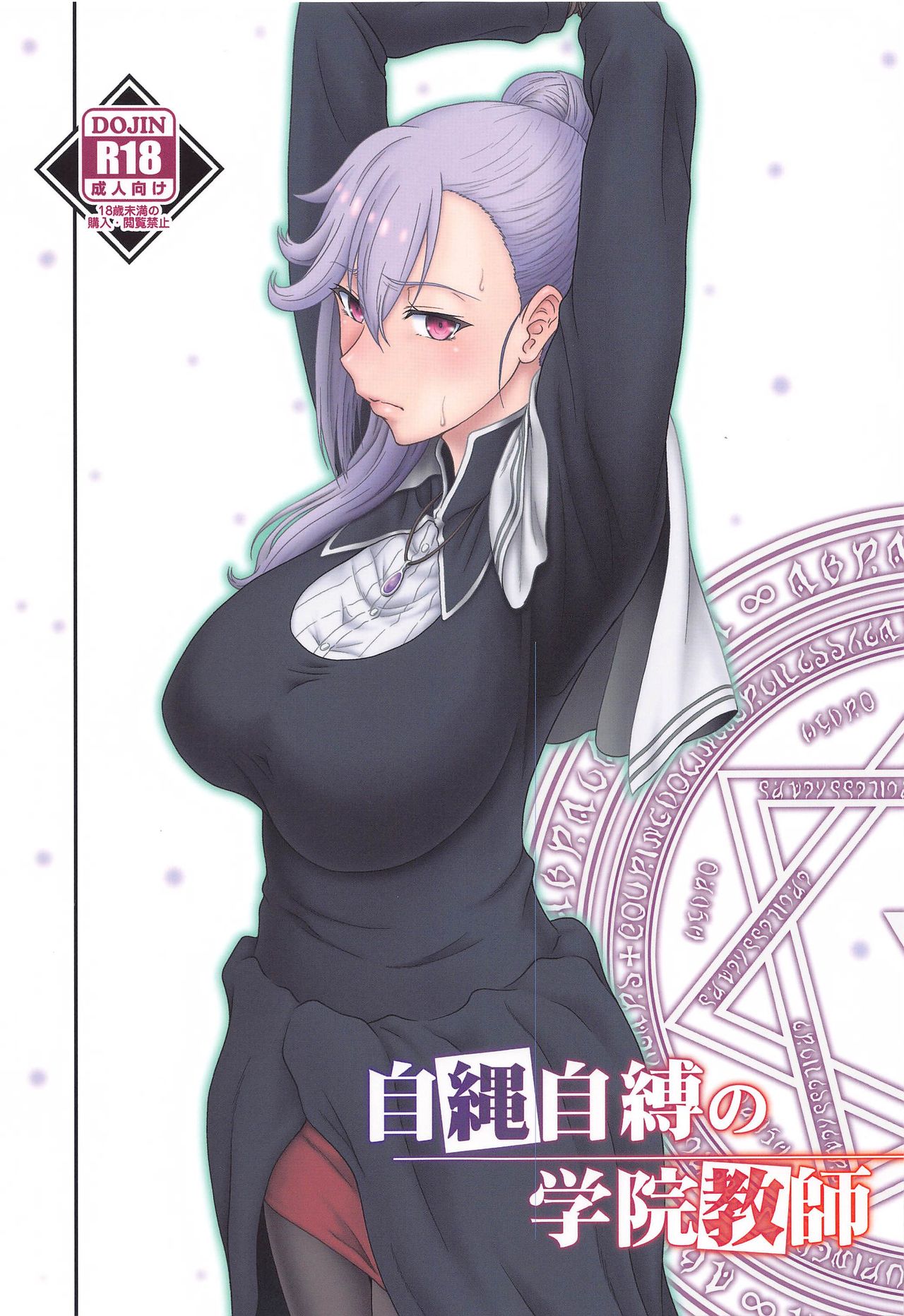 Jijoujibaku no Gakuin Kyoushi page 1 full