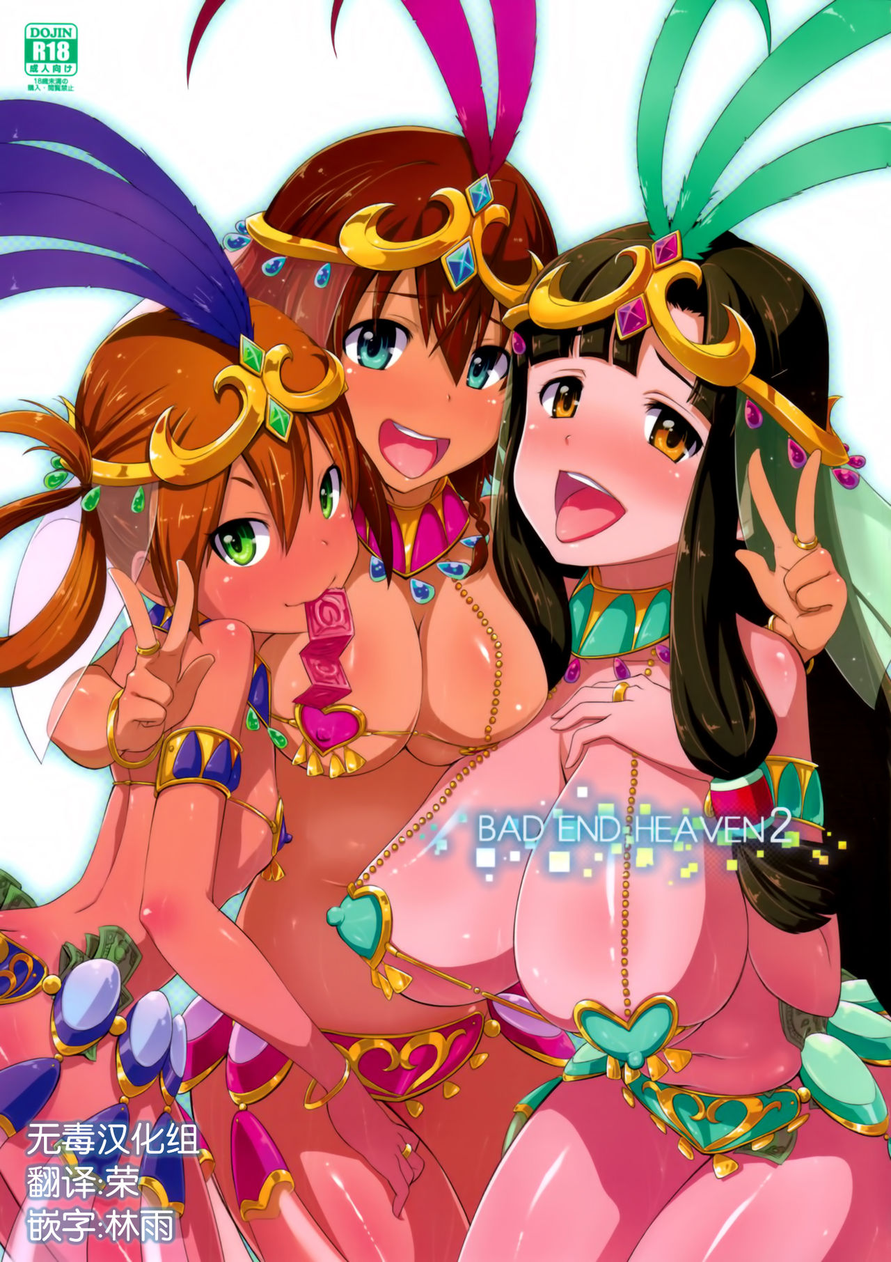 BAD END HEAVEN 2 page 1 full