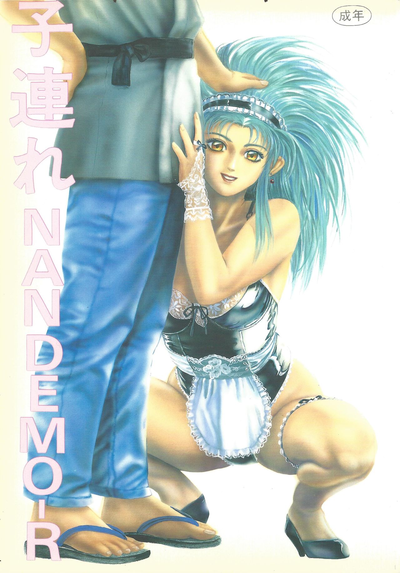 Kozure NanDemo-R page 1 full