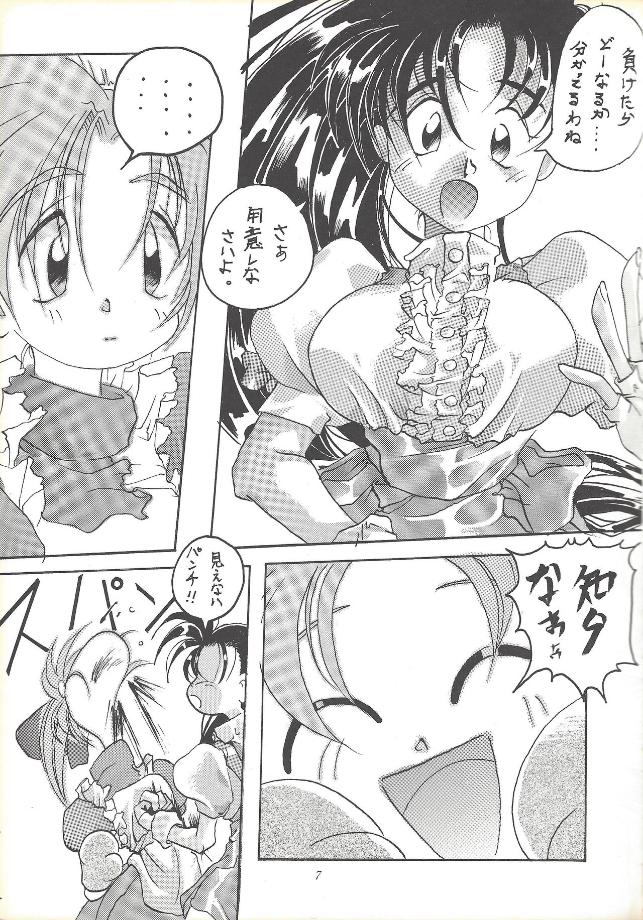 Kozure NanDemo-R page 6 full