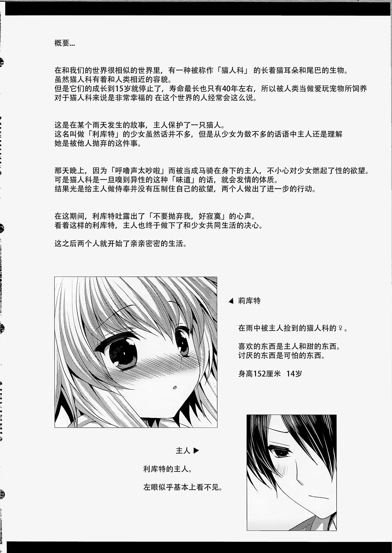 Bitter na Coffee to Sugar na Milk「Ai no Apron」 page 4 full