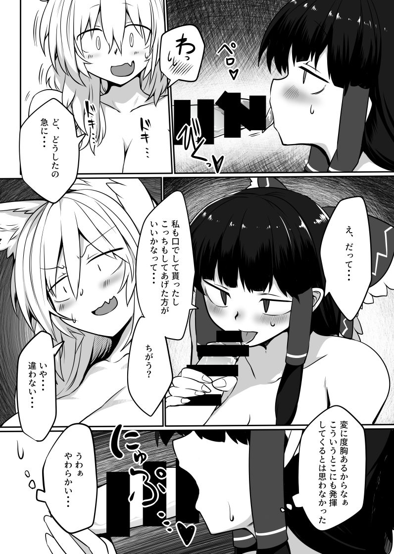 Kitsune Miko 2 page 6 full