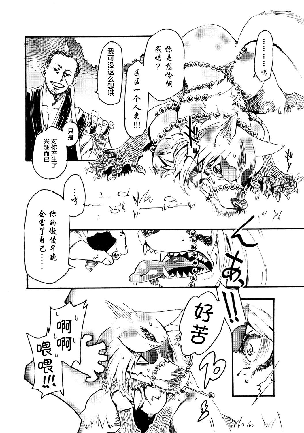 Majirike 1-2 page 6 full