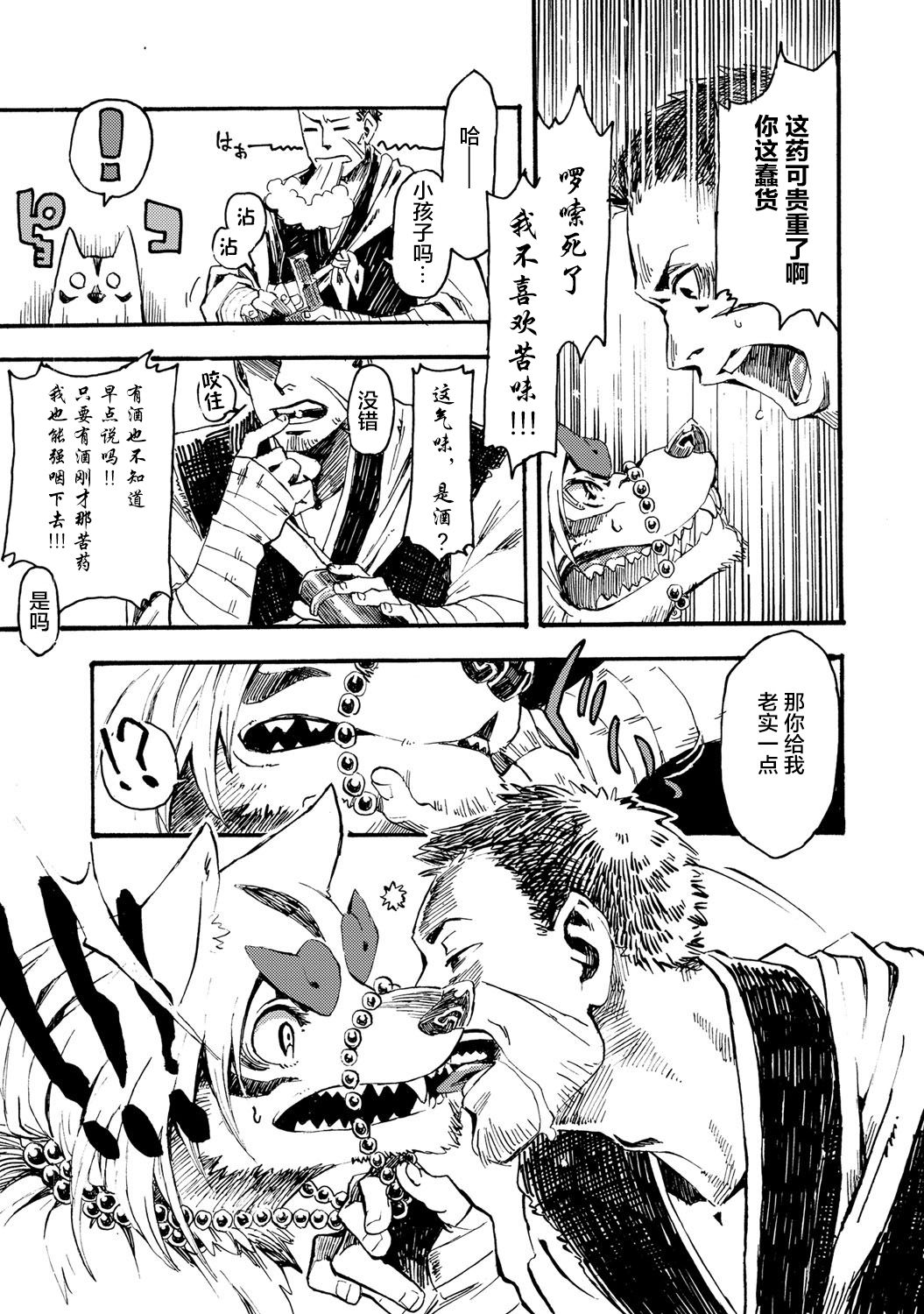 Majirike 1-2 page 7 full