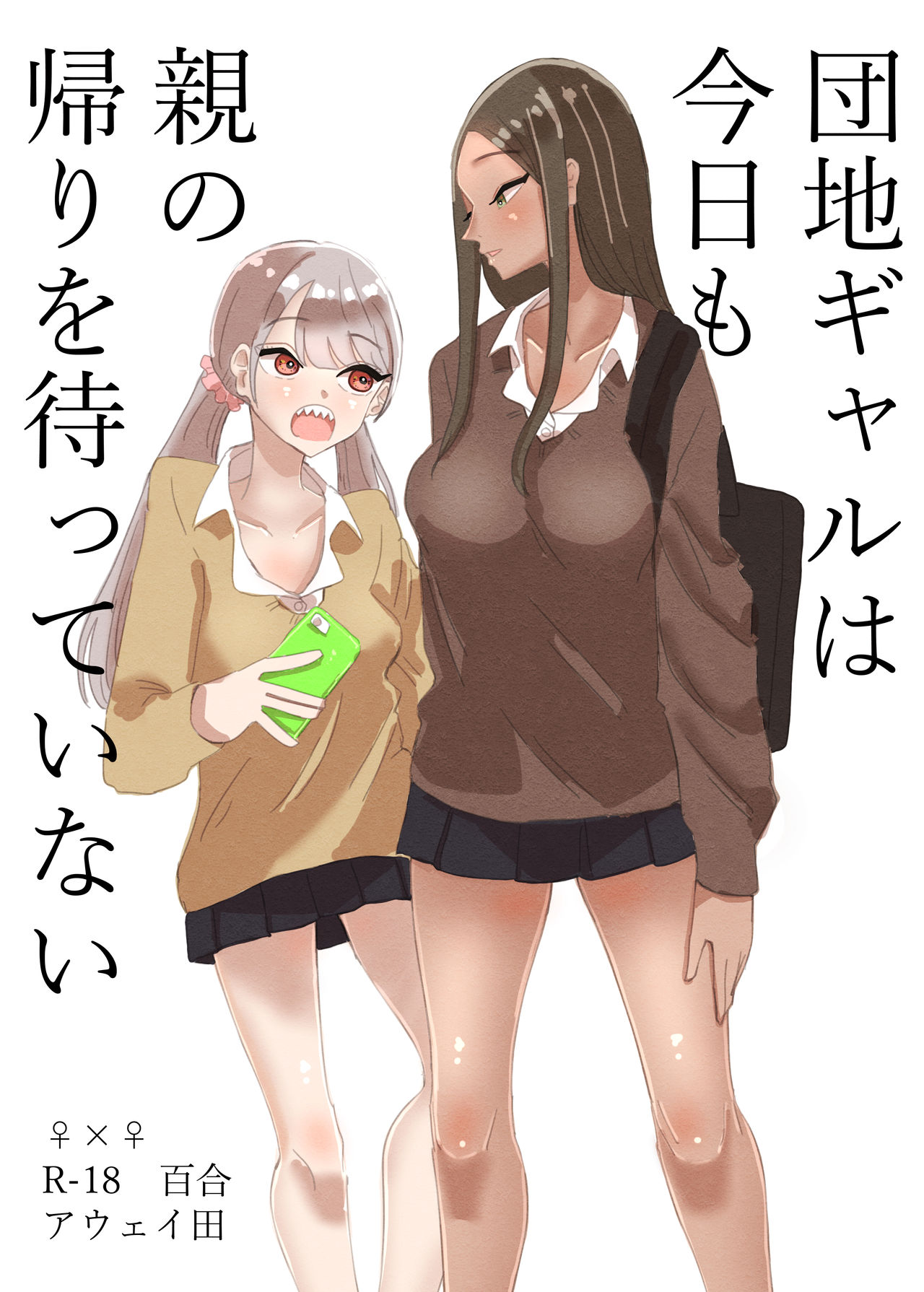 Danchi Gal wa Kyou mo Oya no Kaeri o Matte Inai page 1 full