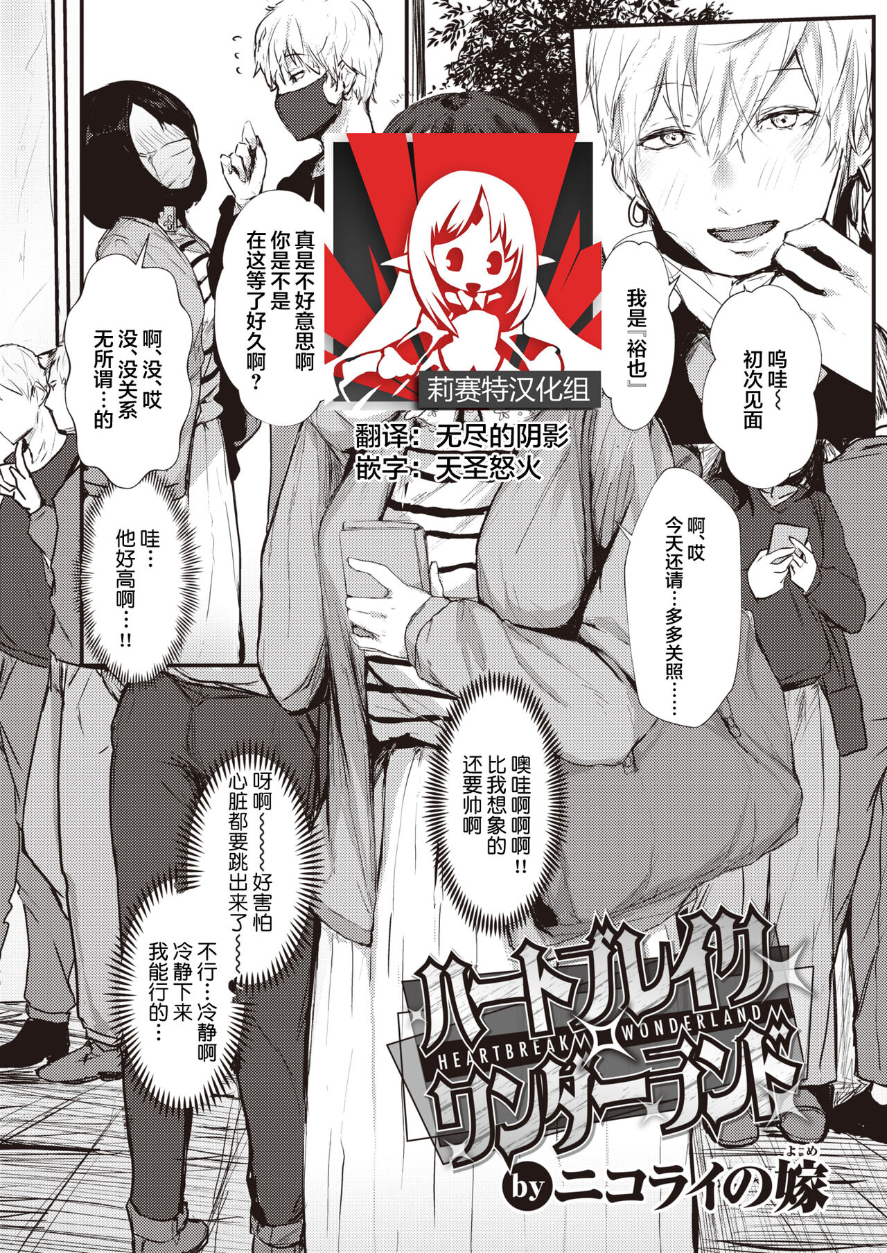 Heartbreak Wonderland page 1 full