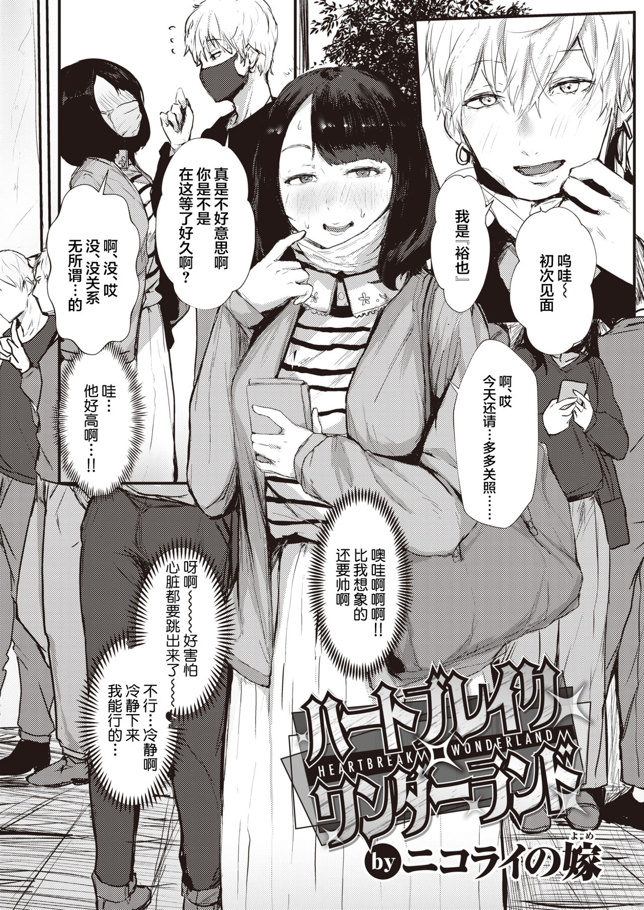 Heartbreak Wonderland page 3 full
