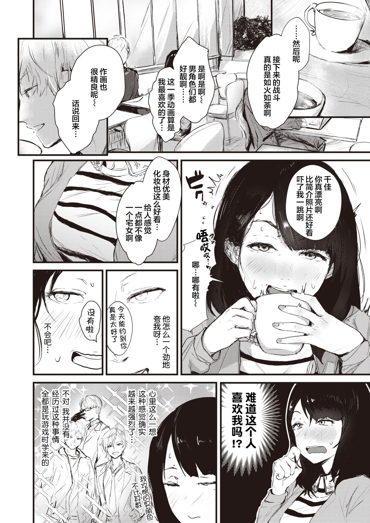 Heartbreak Wonderland page 5 full