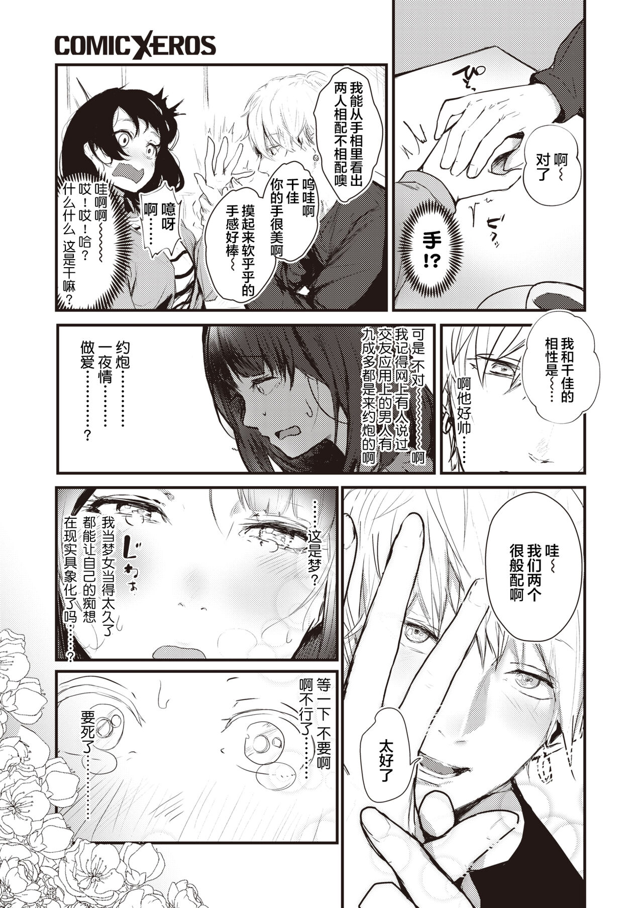 Heartbreak Wonderland page 6 full