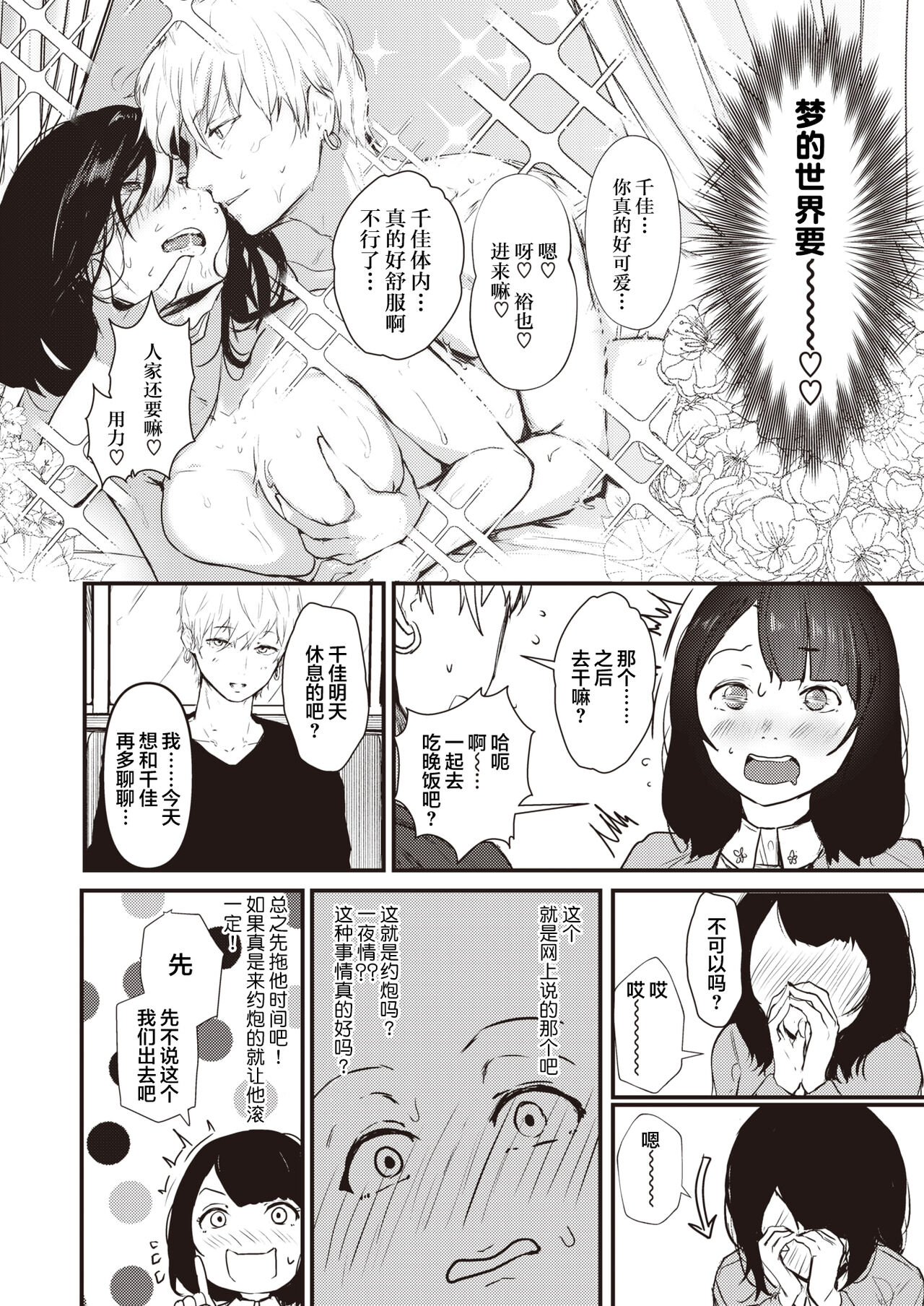 Heartbreak Wonderland page 7 full