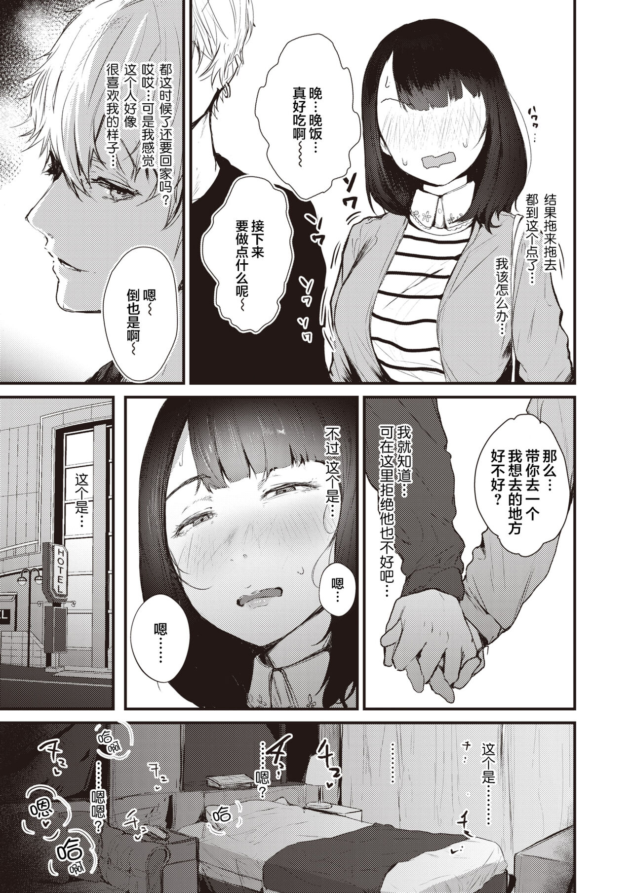 Heartbreak Wonderland page 8 full