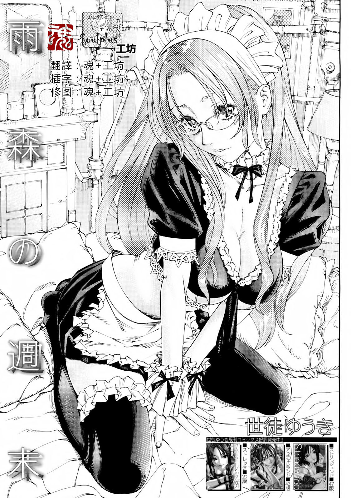 Amamori no Shuumatsu page 1 full