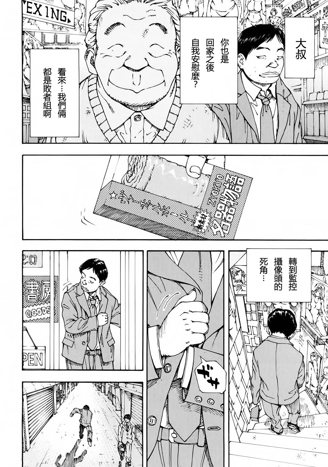 Amamori no Shuumatsu page 5 full