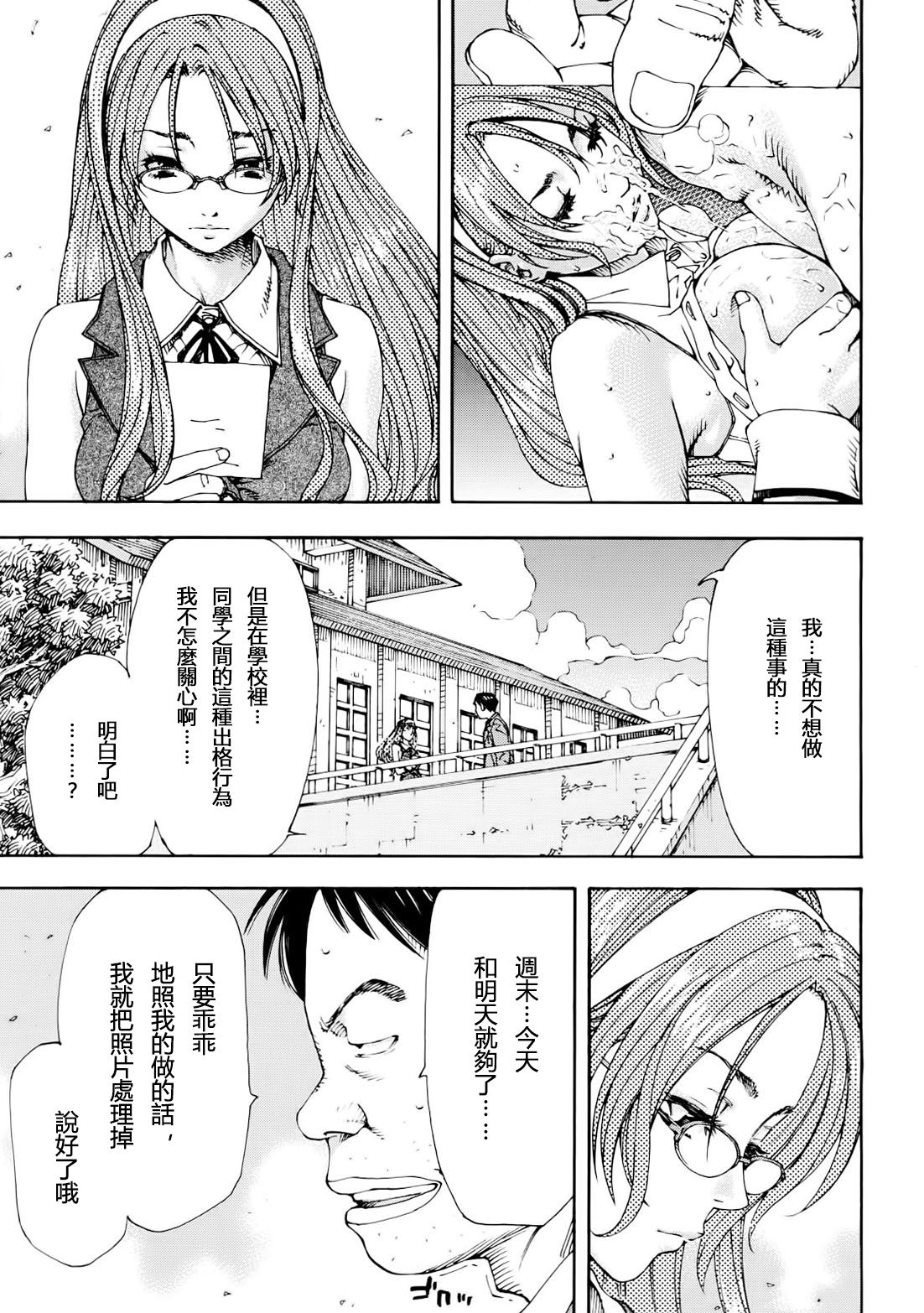 Amamori no Shuumatsu page 8 full