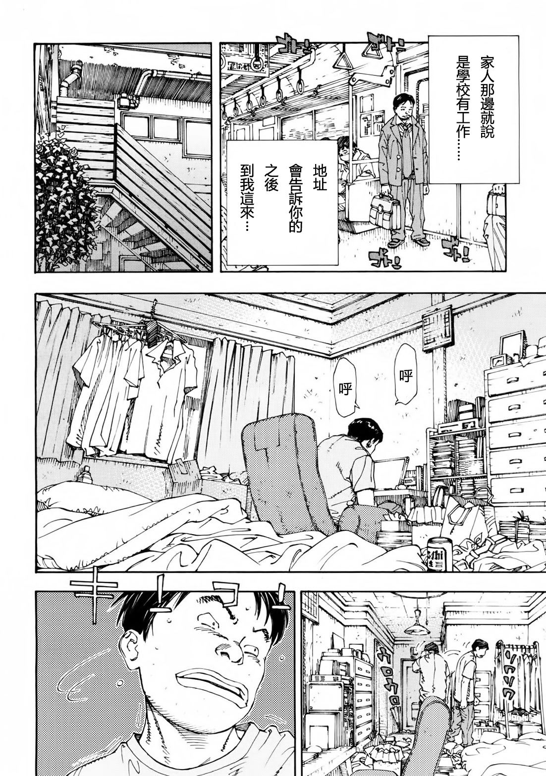 Amamori no Shuumatsu page 9 full