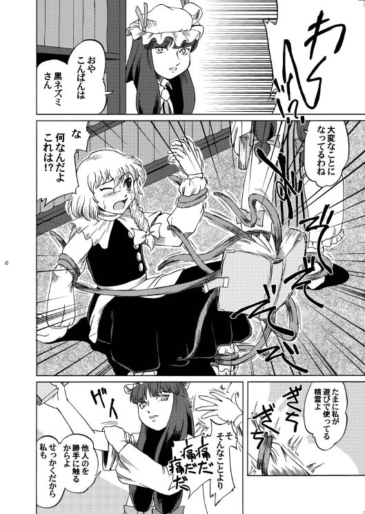 Muteki Danmaku Musume Black Label page 10 full