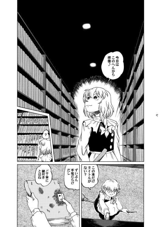 Muteki Danmaku Musume Black Label page 7 full