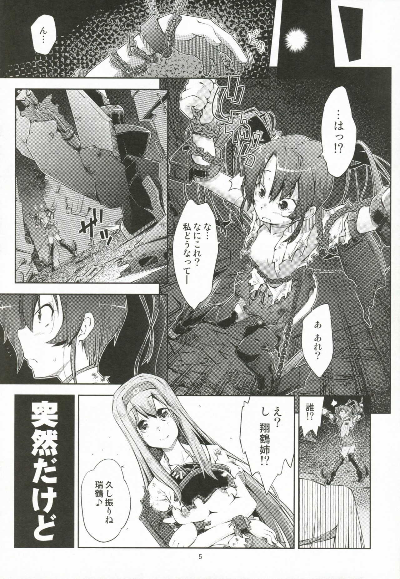 Shizumi Yuku Futari page 4 full