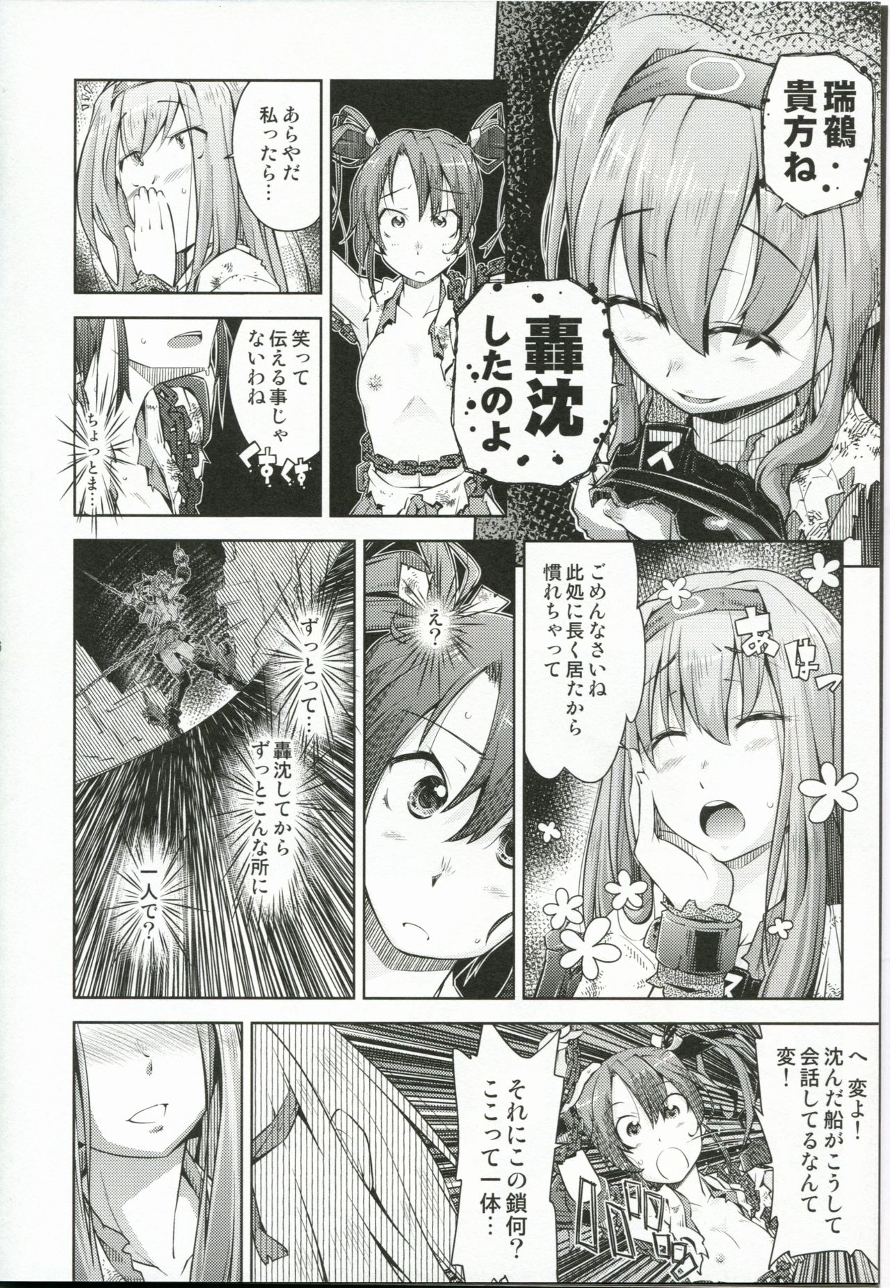 Shizumi Yuku Futari page 5 full