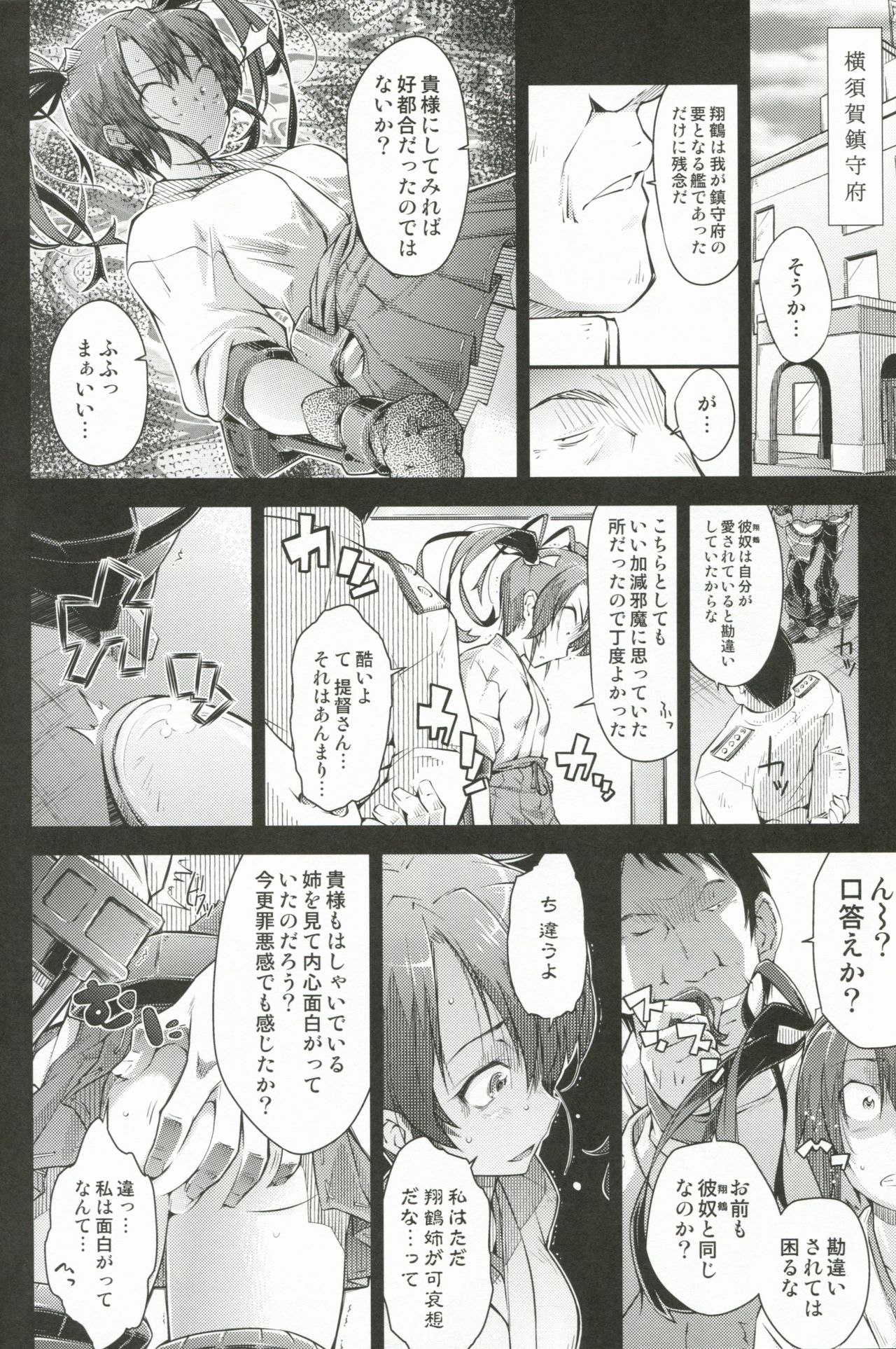 Shizumi Yuku Futari page 7 full