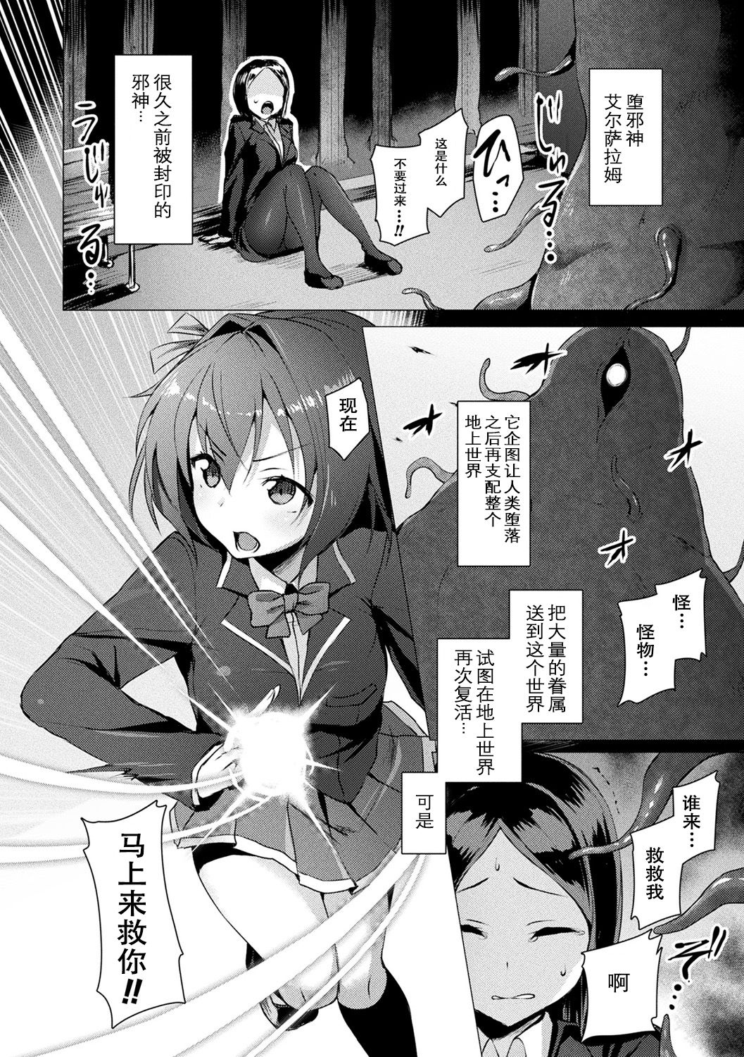 Aisei Tenshi Love Mary ~Akusei Jutai~ Ch. 1-8 page 10 full