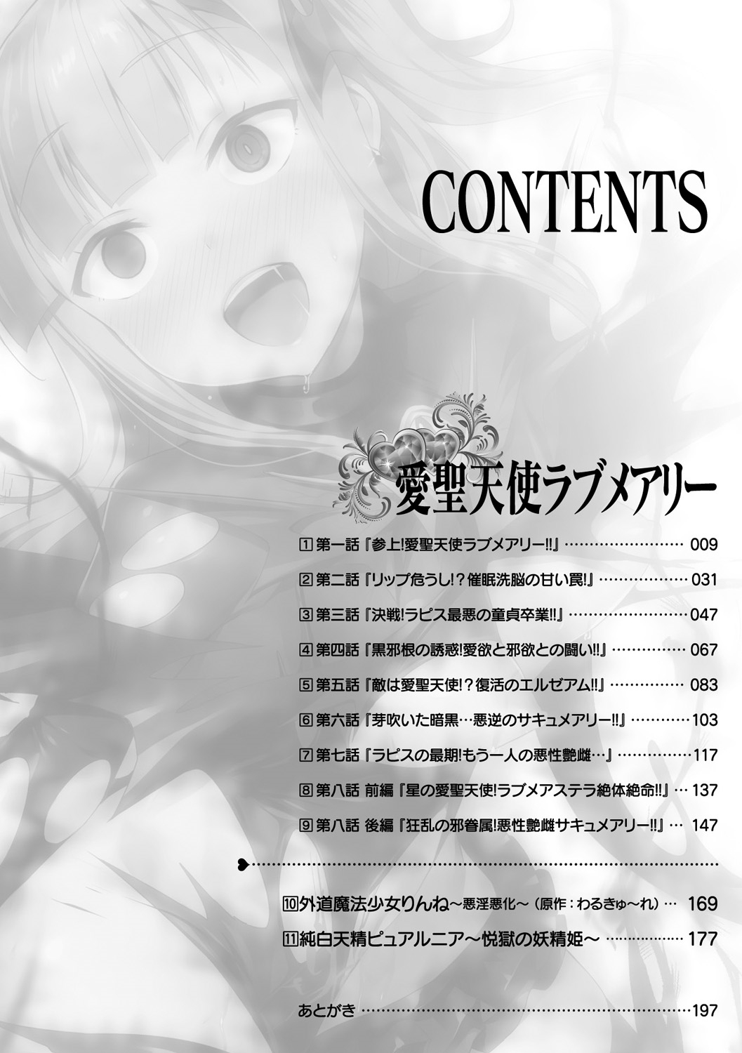 Aisei Tenshi Love Mary ~Akusei Jutai~ Ch. 1-8 page 8 full