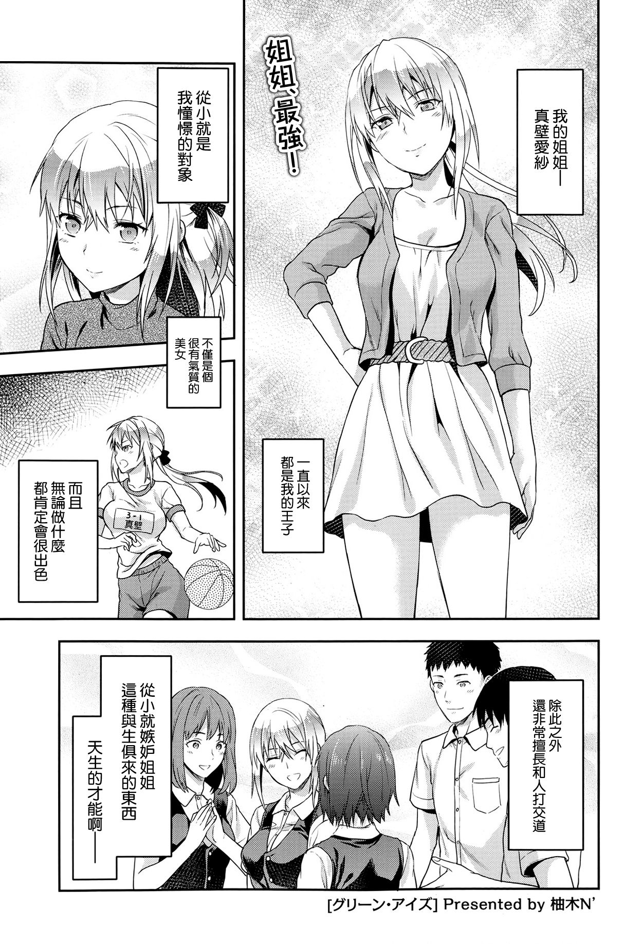 Green Eyes page 1 full