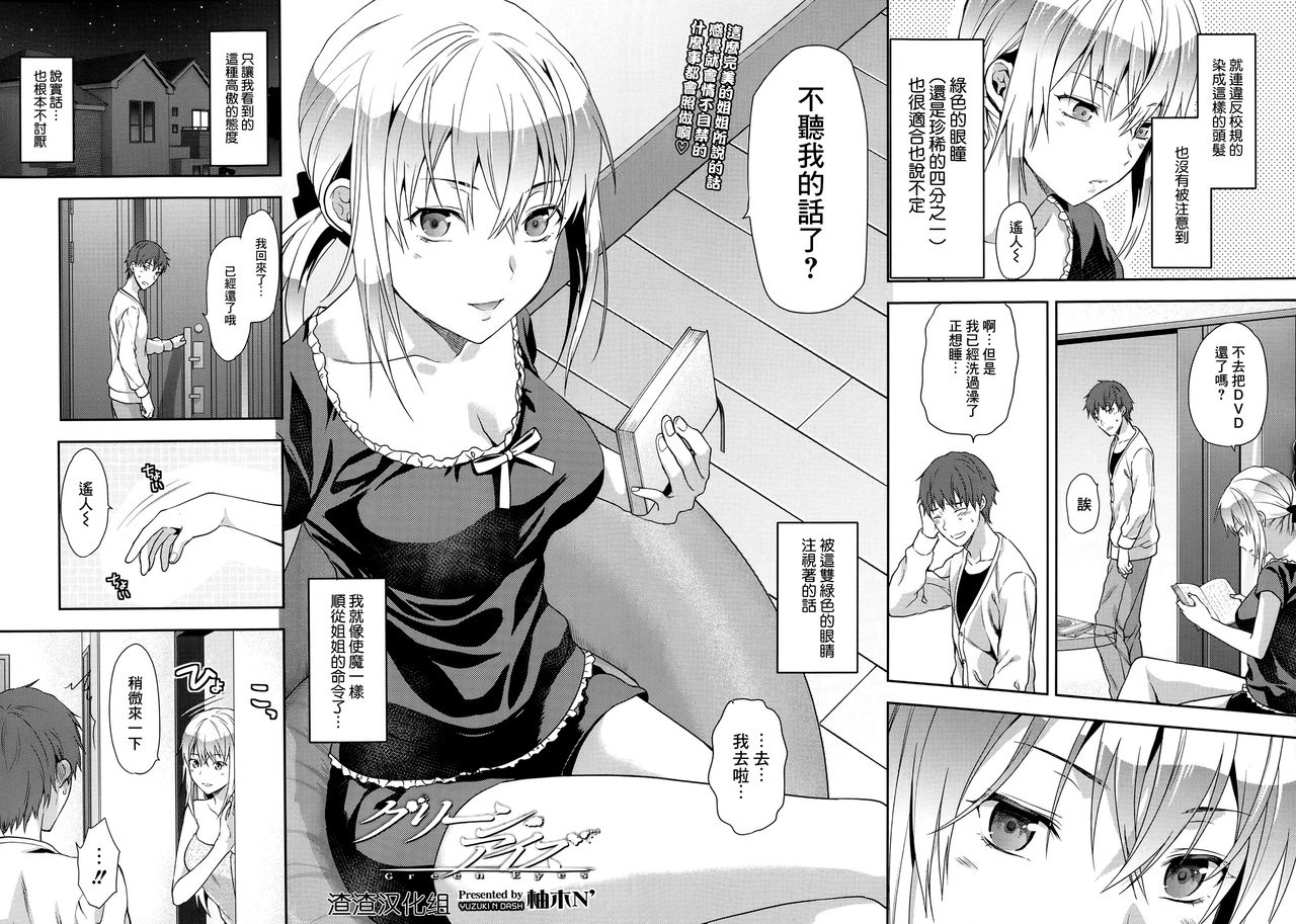 Green Eyes page 2 full