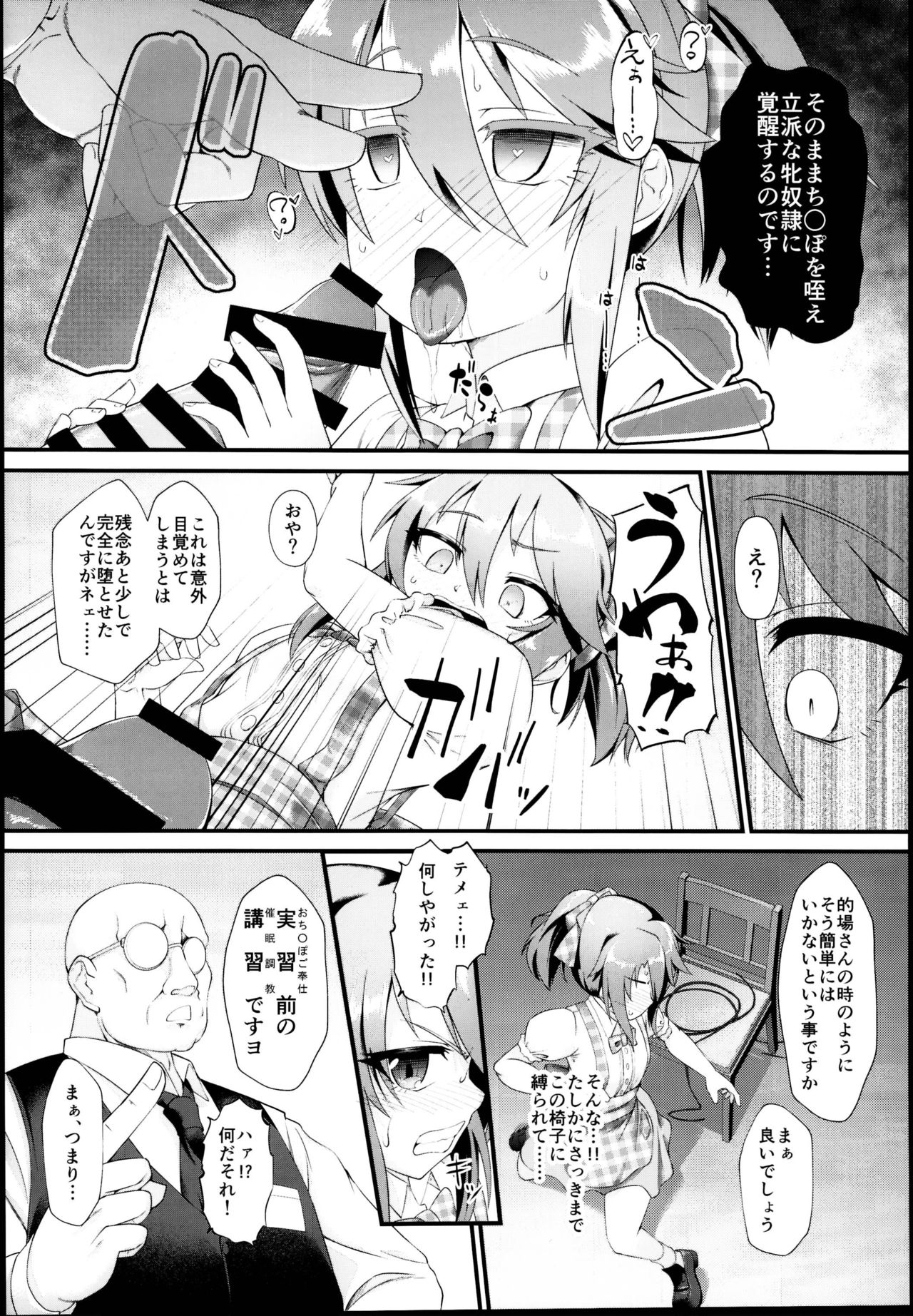 Yuuki Haru Mesugaki Choukyou Taiken Ganbaru mo~n page 6 full