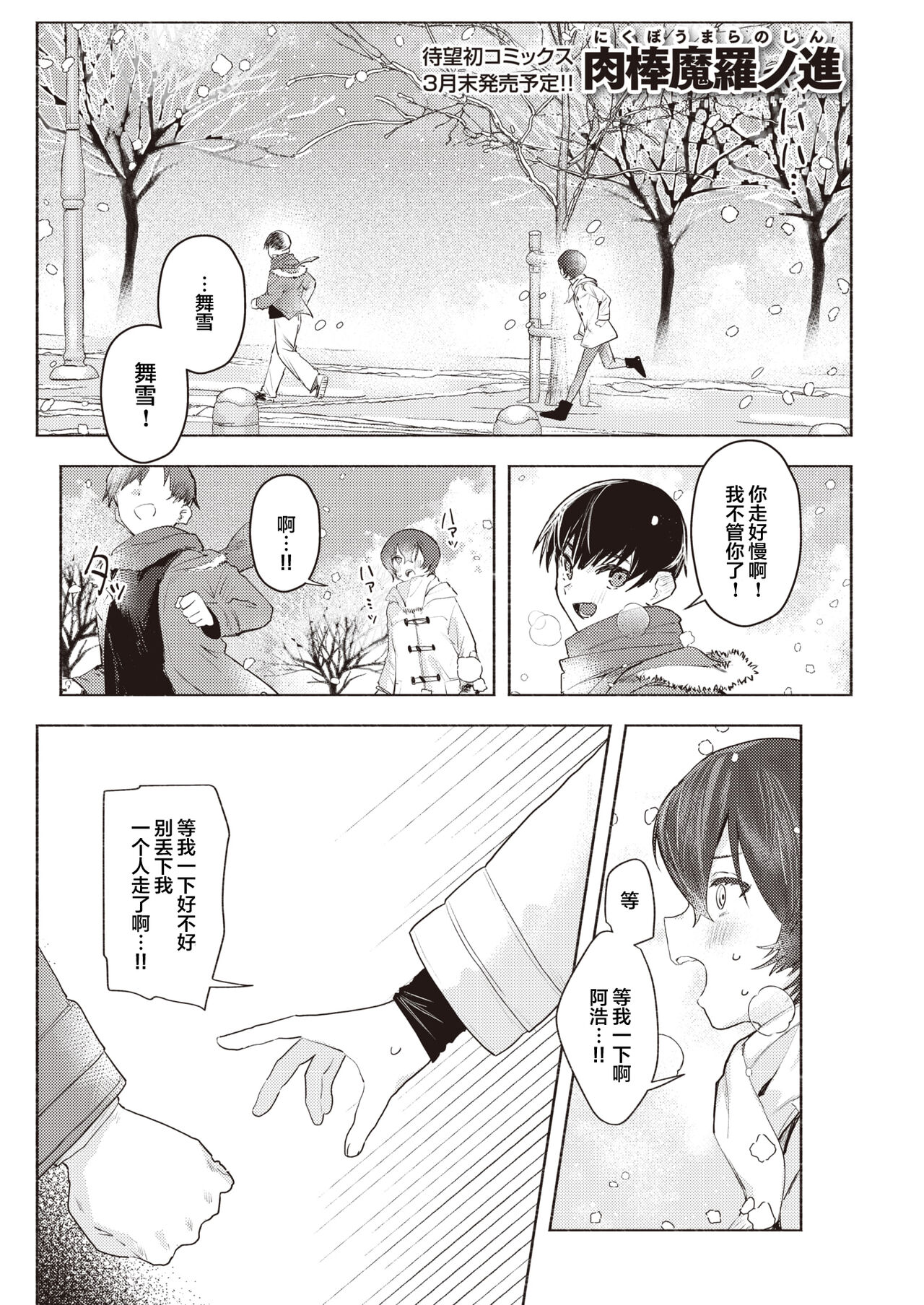 Samukunai You ni page 2 full