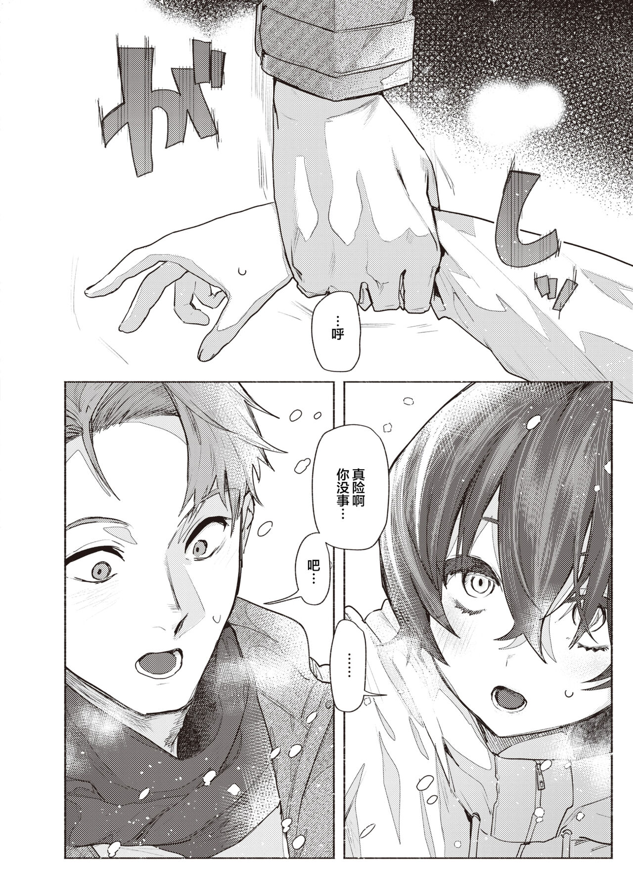 Samukunai You ni page 3 full