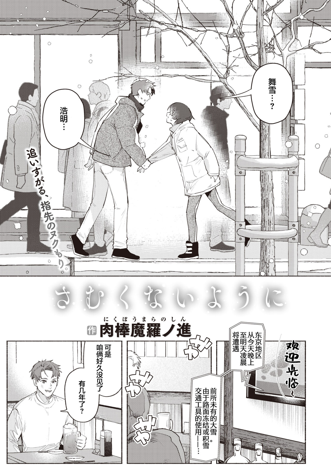 Samukunai You ni page 4 full