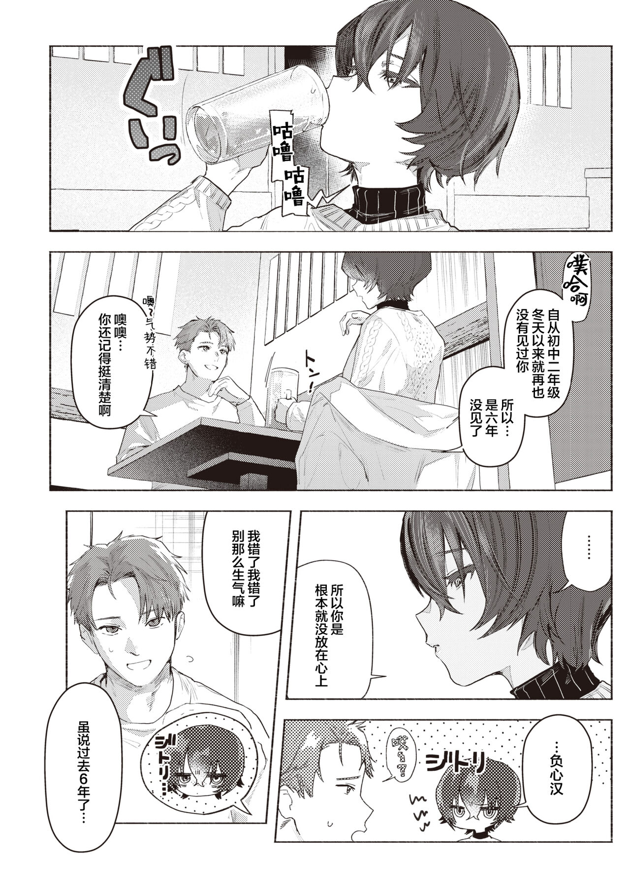 Samukunai You ni page 5 full