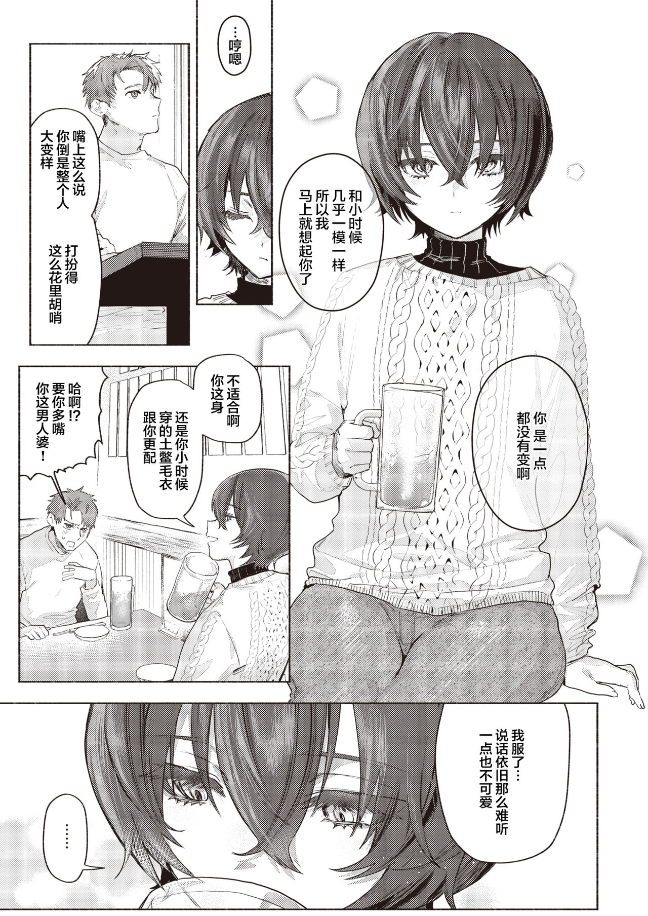 Samukunai You ni page 6 full