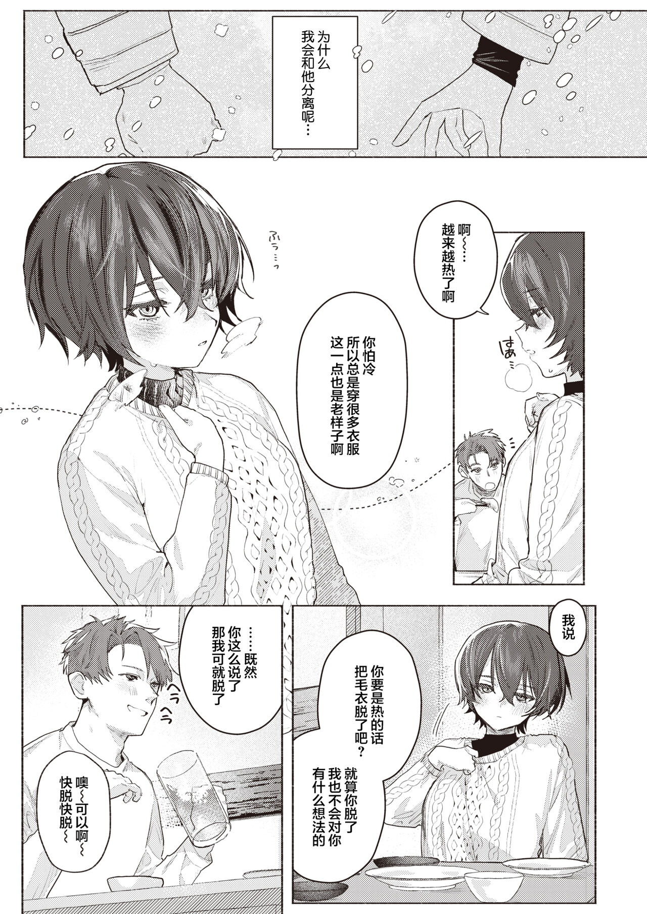 Samukunai You ni page 8 full