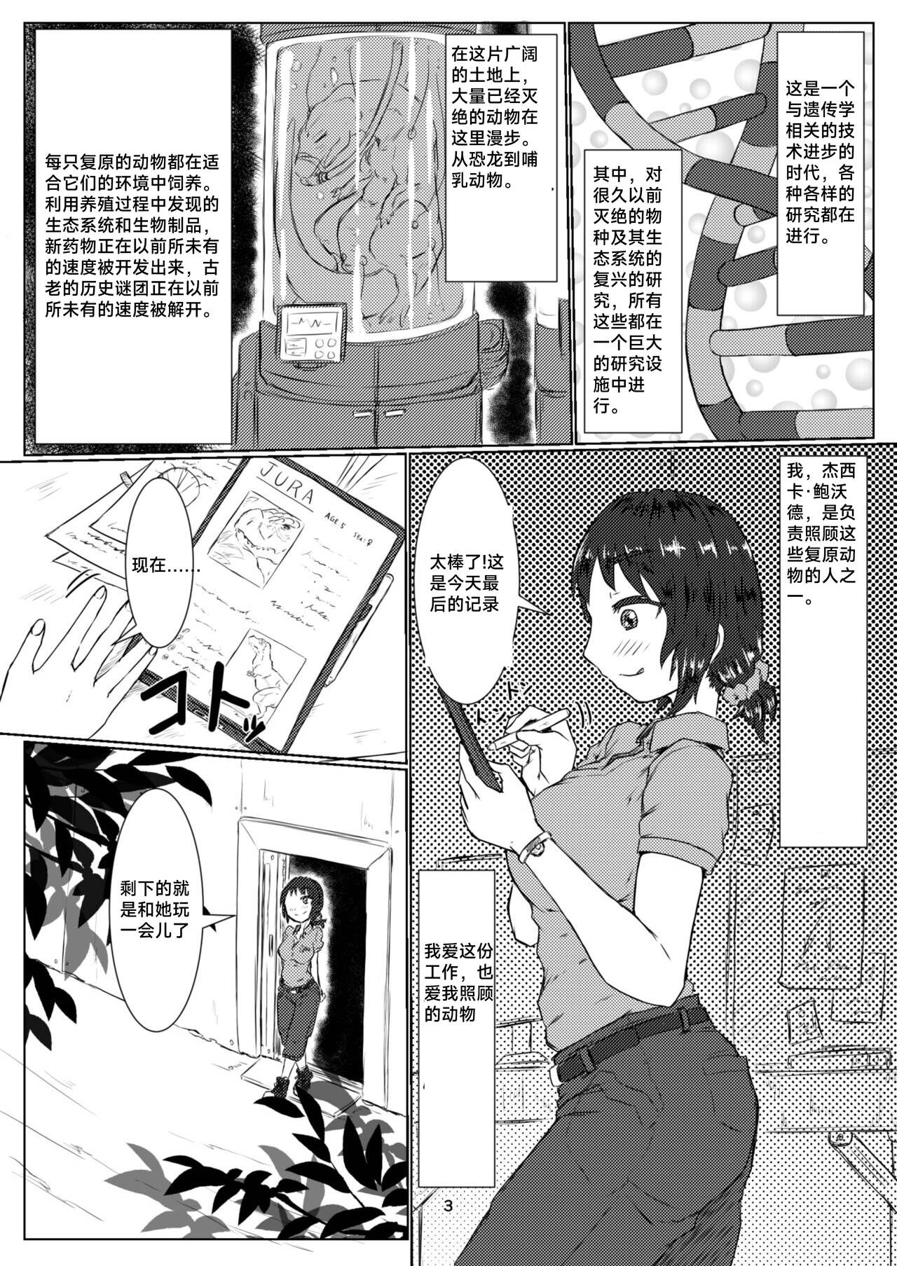 thiranosaurusu ni vore ma reru dake no o hanasi page 3 full