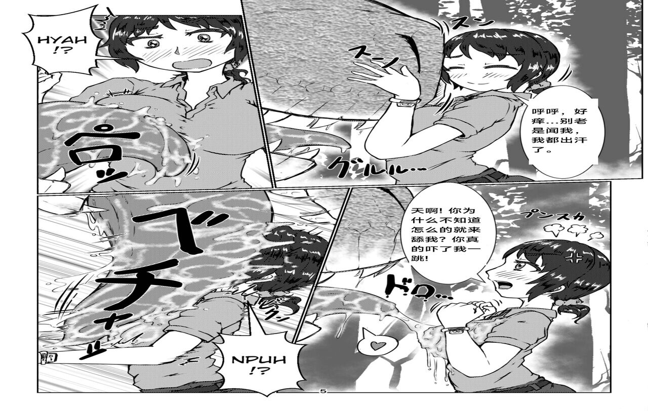 thiranosaurusu ni vore ma reru dake no o hanasi page 5 full