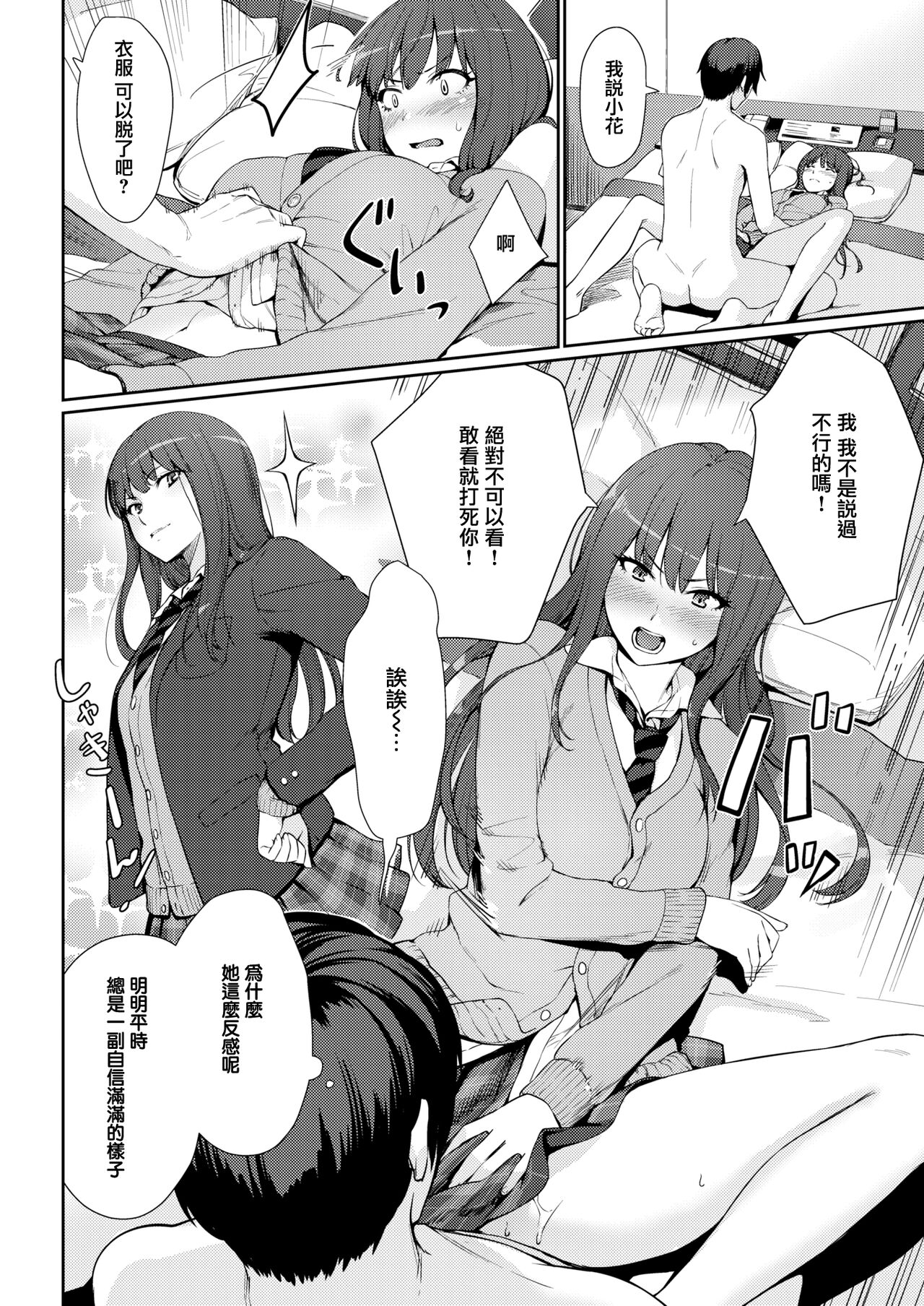 Hana no Iwato page 2 full