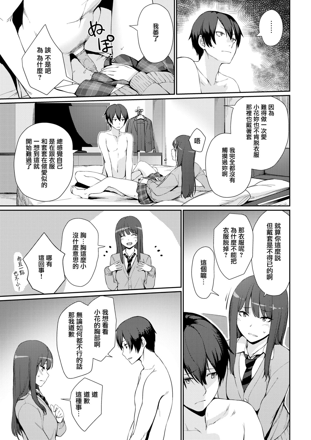 Hana no Iwato page 3 full