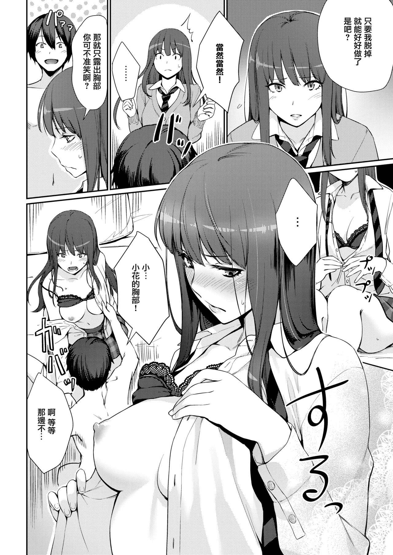 Hana no Iwato page 4 full