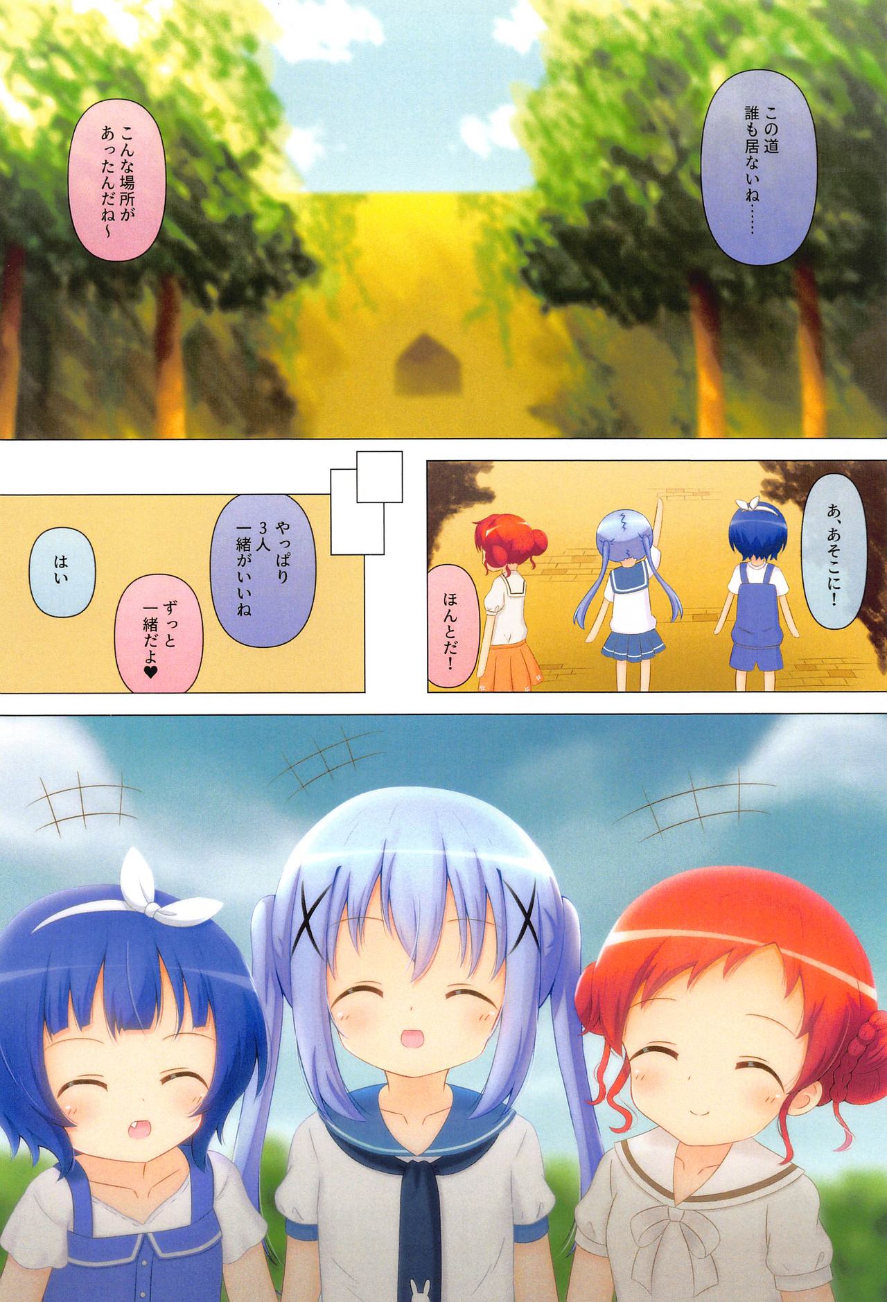 ChiMaMe Tai Motto Tsukamaeda! page 4 full