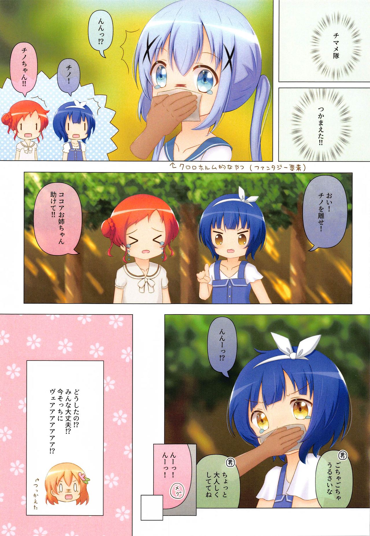ChiMaMe Tai Motto Tsukamaeda! page 5 full