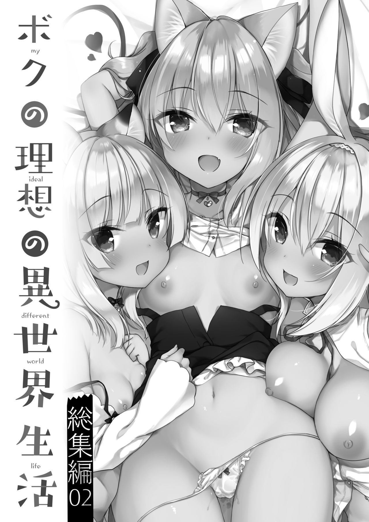 Boku no Risou no Isekai Seikatsu Soushuuhen 02 page 3 full