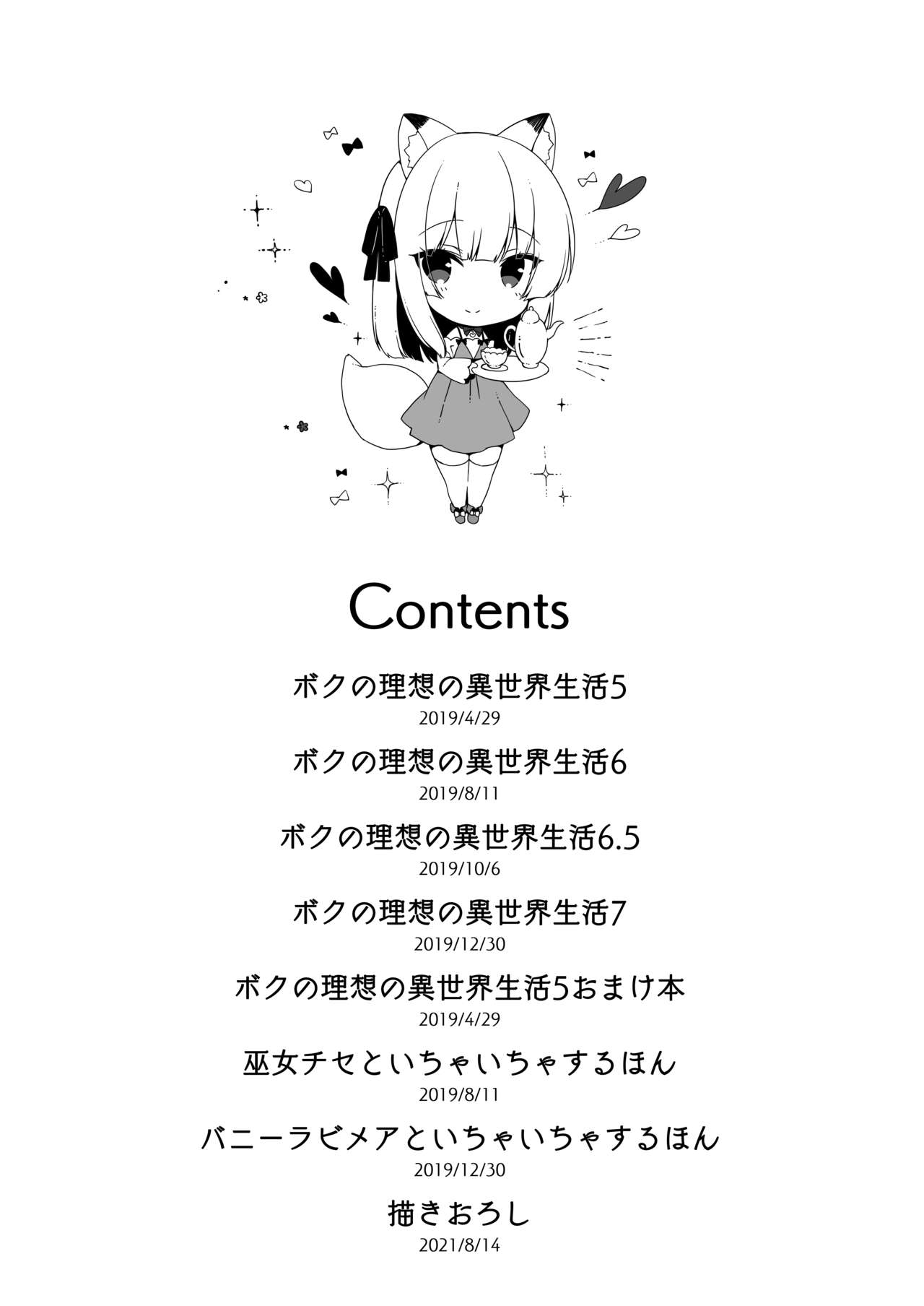 Boku no Risou no Isekai Seikatsu Soushuuhen 02 page 4 full