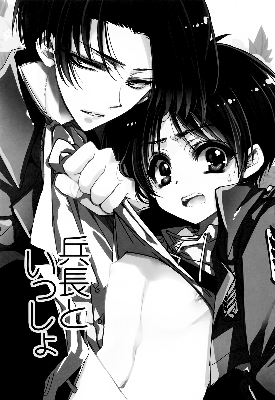 Heichou to Issho page 3 full