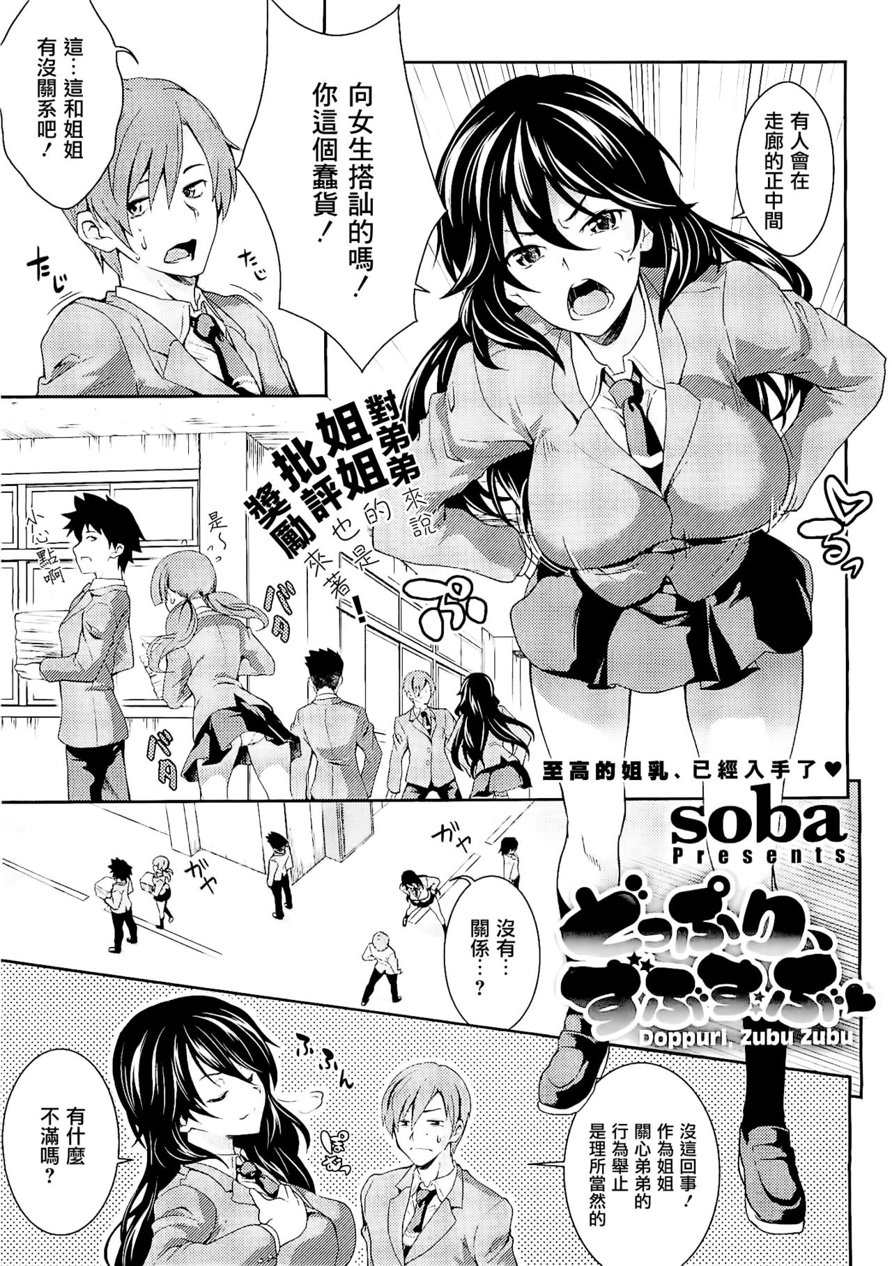 Doppori, Zubu Zubu page 2 full